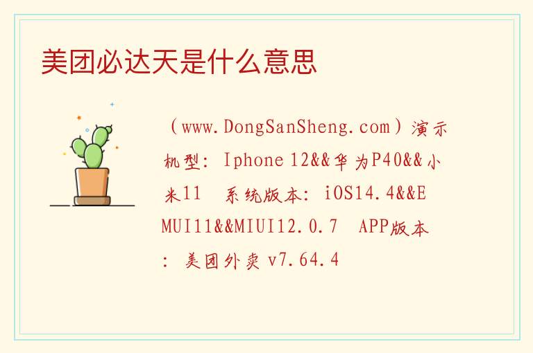 美团必达天是什么意思 