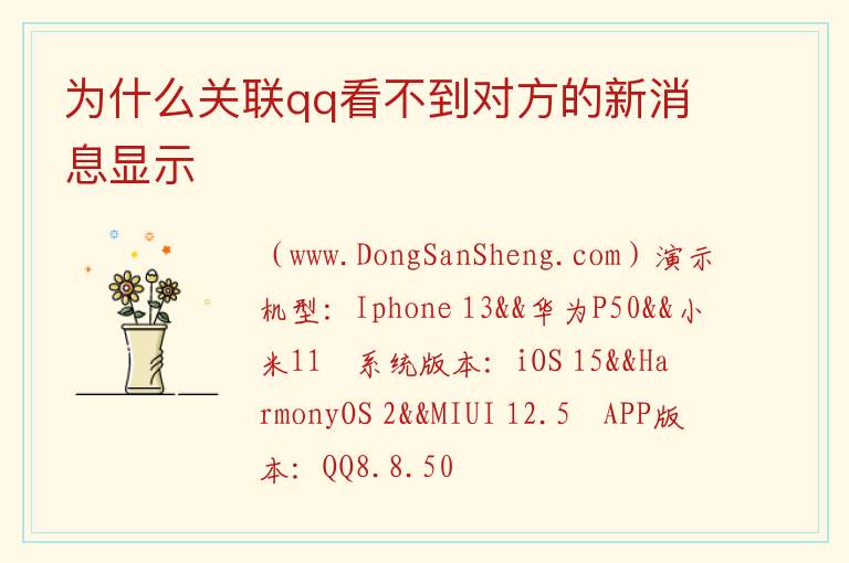 为什么关联qq看不到对方的新消息显示 