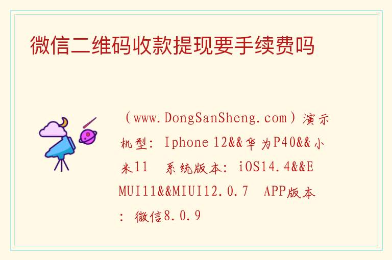 微信二维码收款提现要手续费吗 