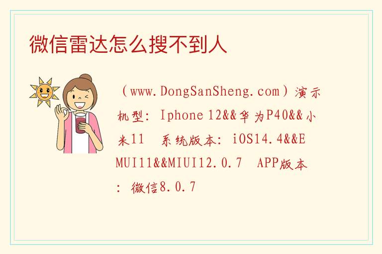 微信雷达怎么搜不到人 