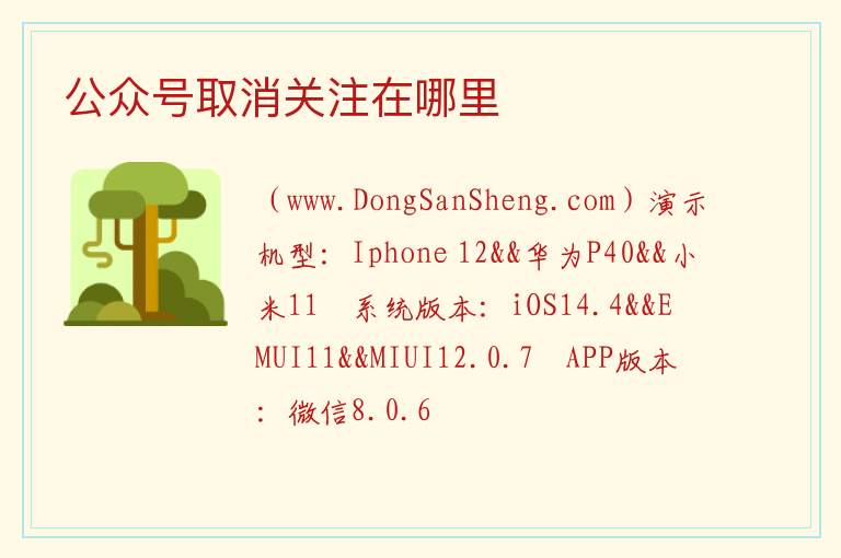 公众号取消关注在哪里 