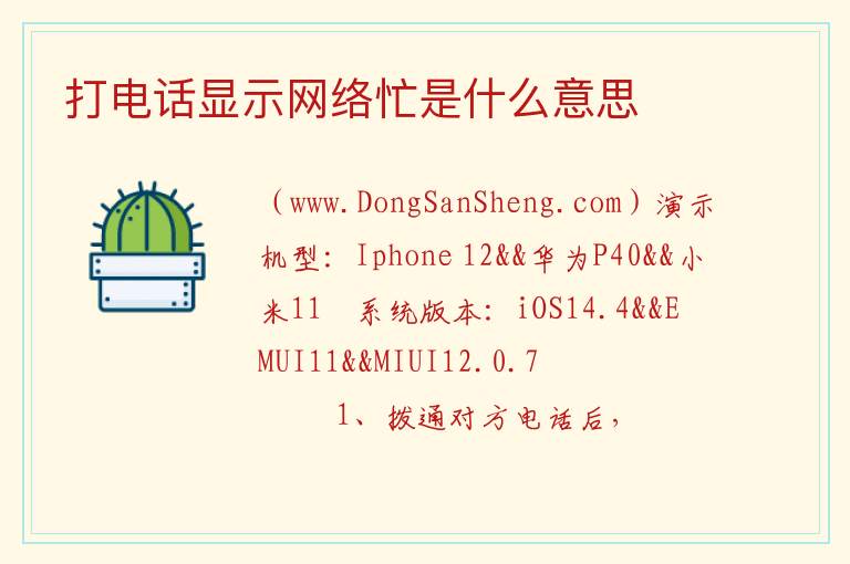 打电话显示网络忙是什么意思 