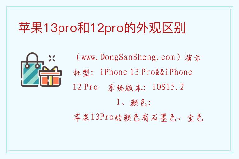 苹果13pro和12pro的外观区别 