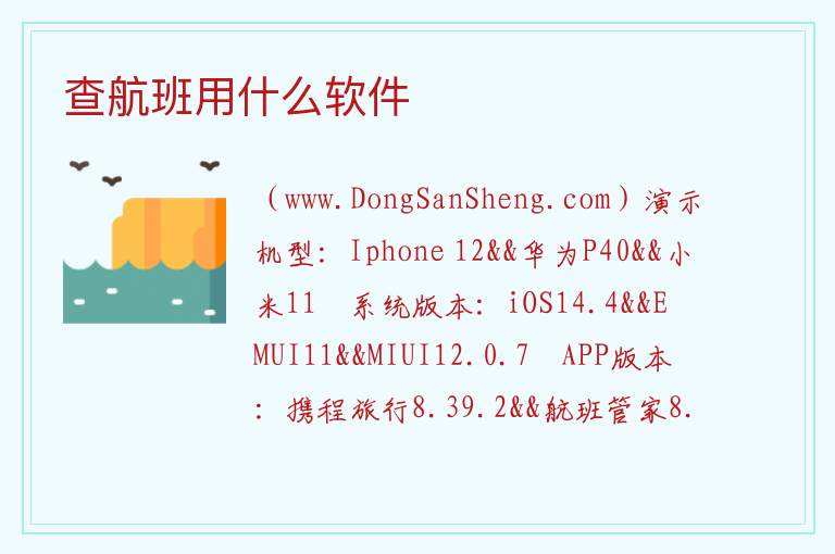 查航班用什么软件 