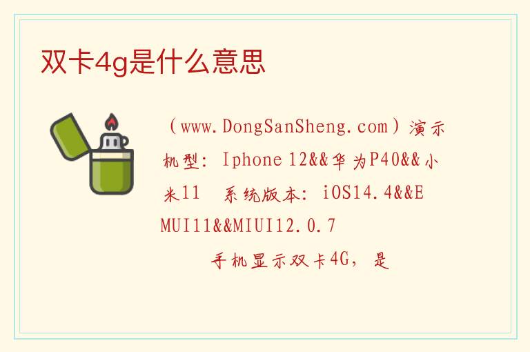 双卡有必要双4g吗，双卡有必要双4g吗